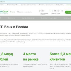 АКРА подтвердило кредитный рейтинг ОТП Банка на уровне А+(RU)