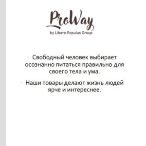 ProWay – натуральные продукты питания на растительных ингредиентах